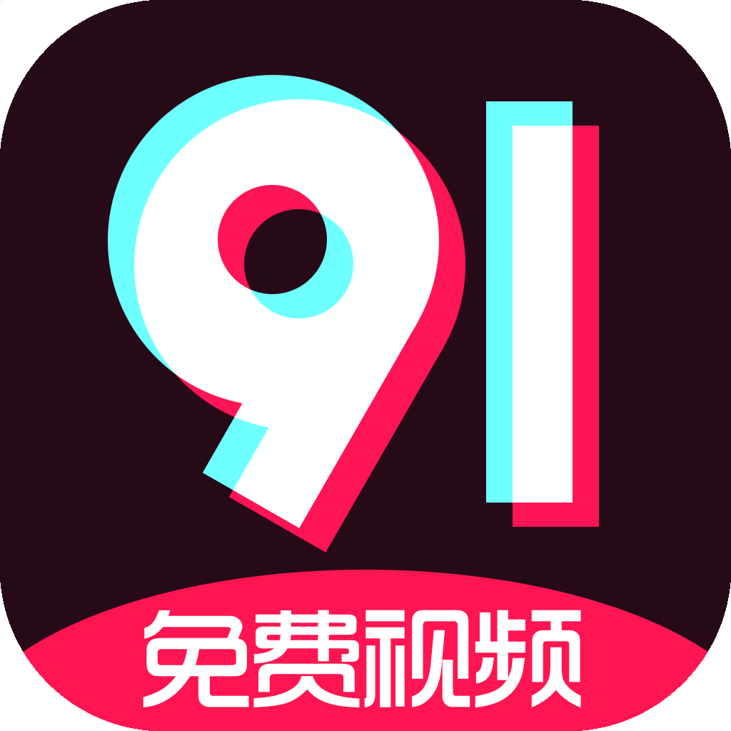 九.幺免费版