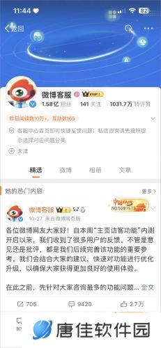 微博移动版