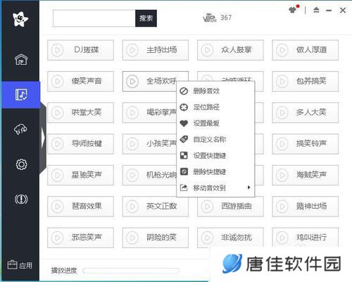 音效精灵官方正版