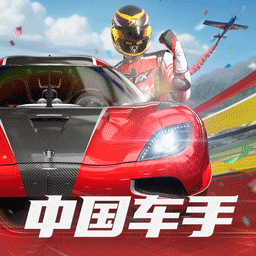 巅峰极速v0.10.0-和爱车开启环球挑战吧！