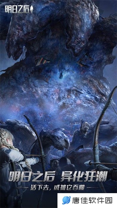 明日之后vivo版本最新版