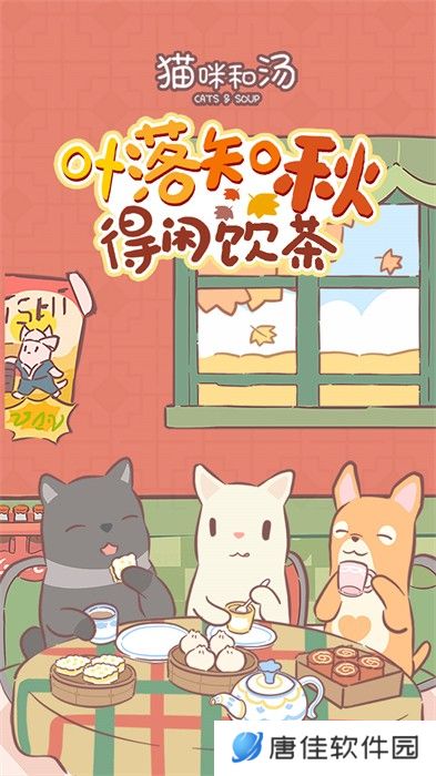 猫咪和汤