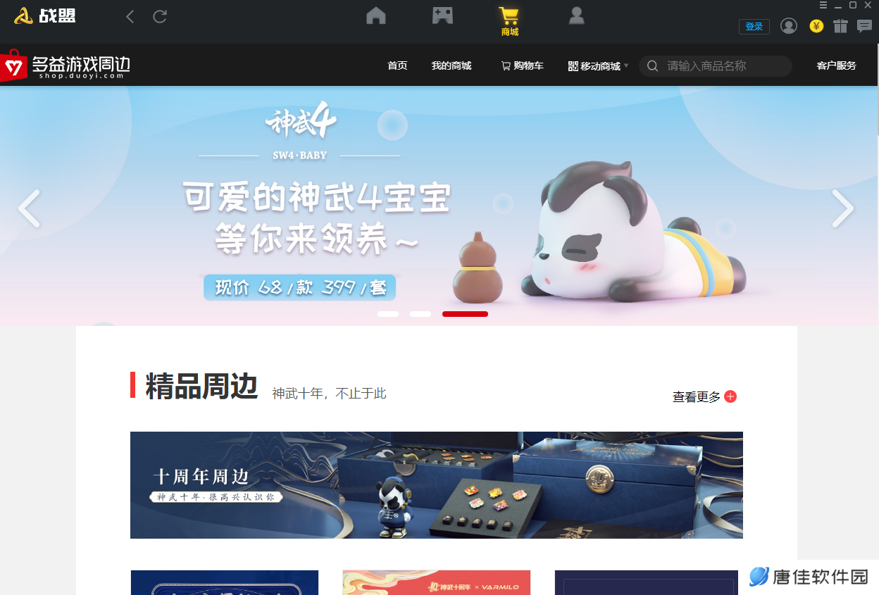 多益战盟最新版