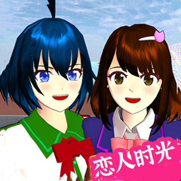 模拟樱花高校恋爱v1.00-一起来校园游玩吧
