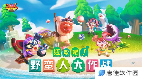 野蛮人大作战下载安装