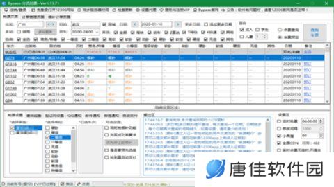 Bypass分流抢票官方正版
