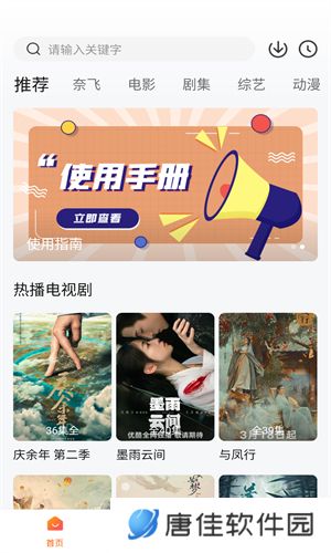 追剧达人安卓版