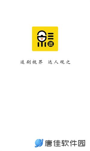 追剧达人