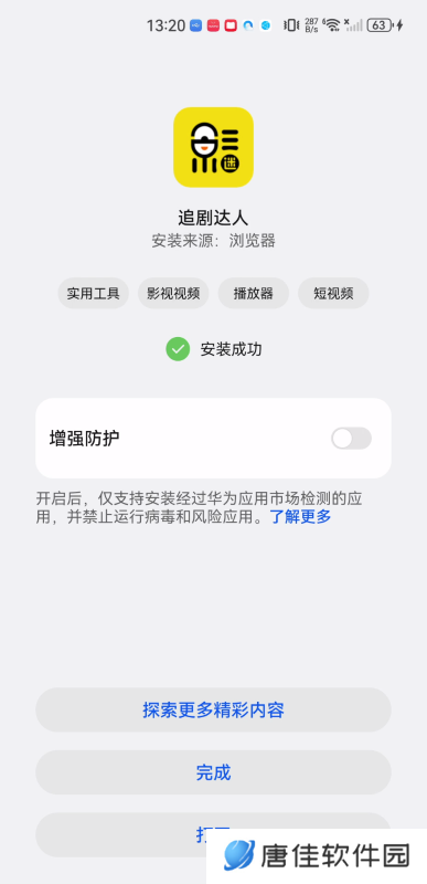 追剧达人老版本