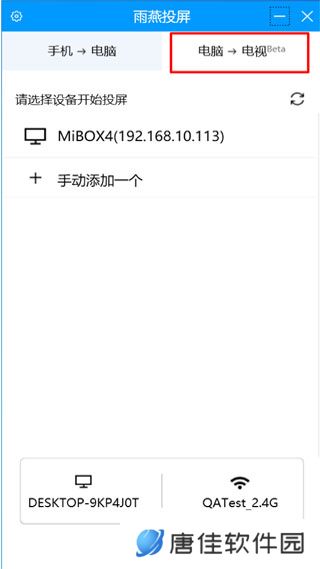 雨燕投屏电脑版