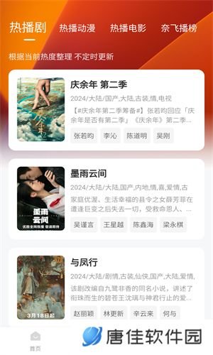 追剧达人安卓版