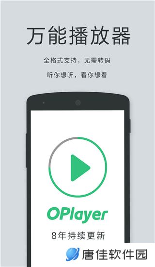 player播放器
