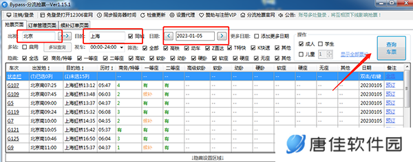 Bypass分流抢票官方正版