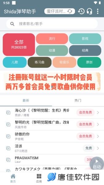 shida弹琴助手安卓版