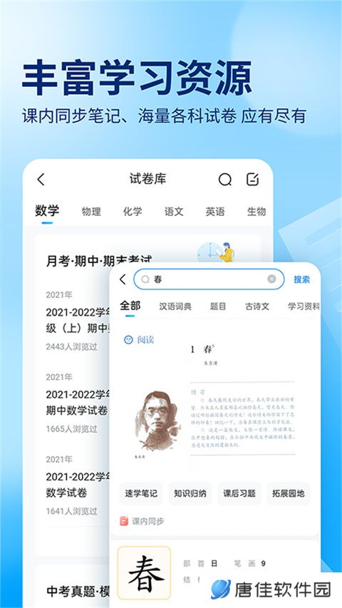 作业帮扫一扫答题免费版