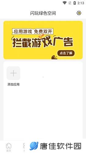 闪玩安装包