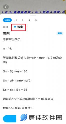作业帮扫一扫答题免费版