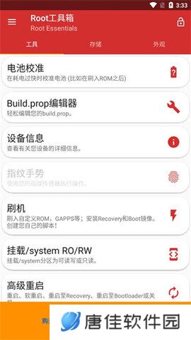 root工具箱高级版