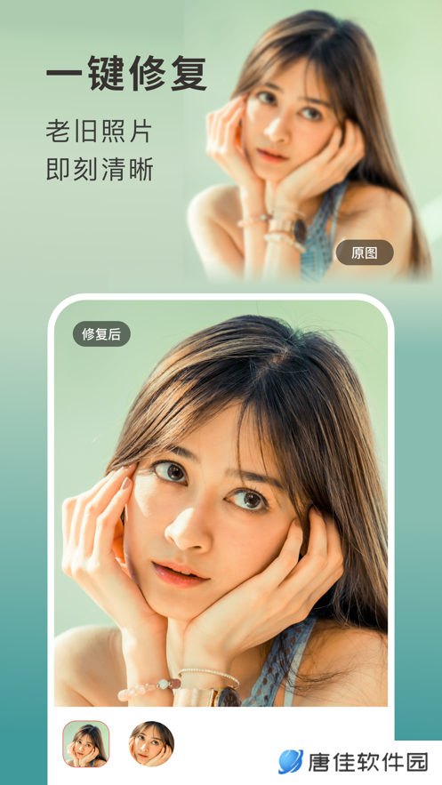 你我当年照片修复app免费版