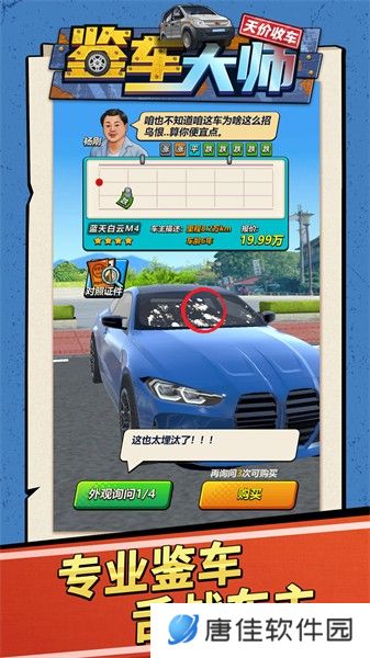 鉴车大师