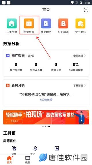 移动经纪人登录版