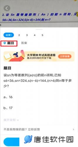作业帮扫一扫答题免费版