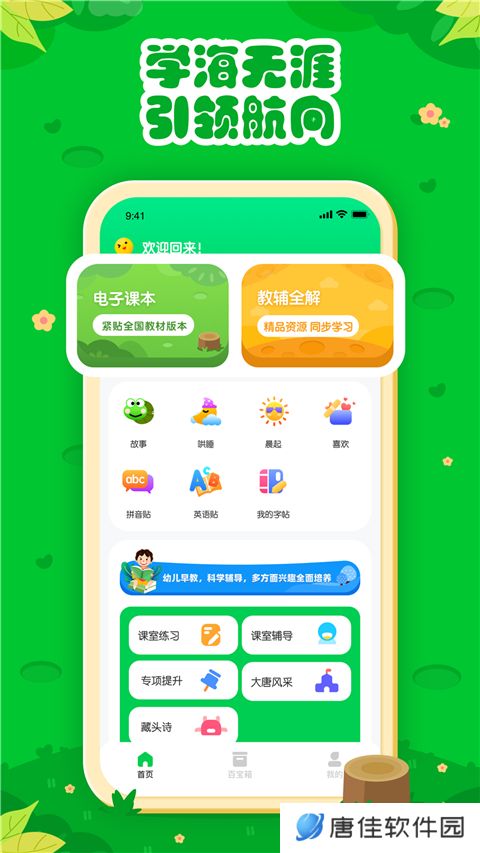 七彩课堂最新版
