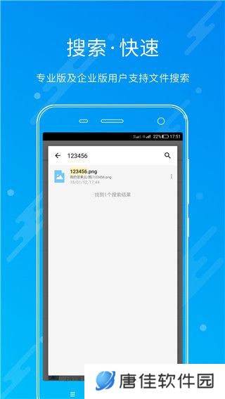 坚果云app