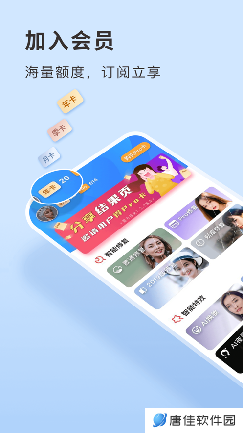 你我当年照片修复app免费版