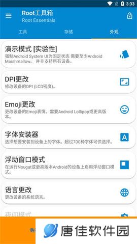 root工具箱高级版