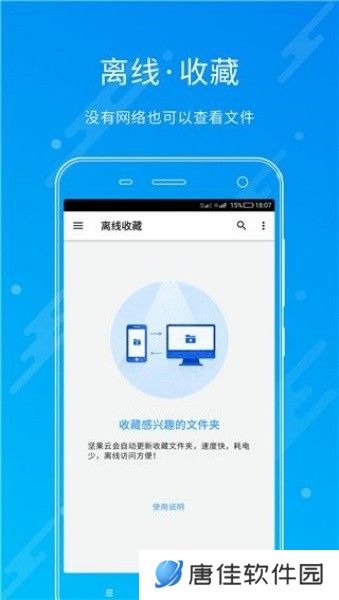 坚果云app