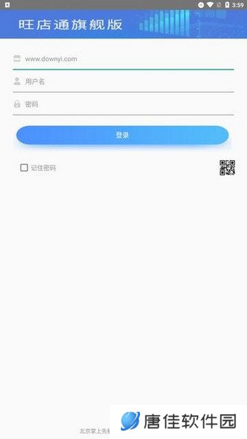 旺店通