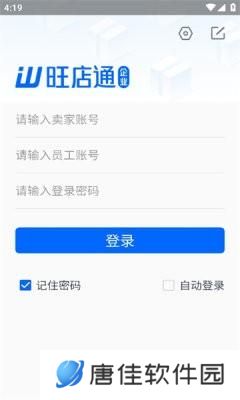 旺店通