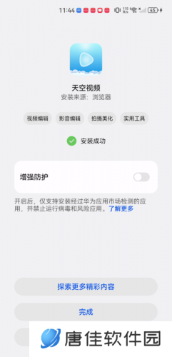 天空视频app免费追剧