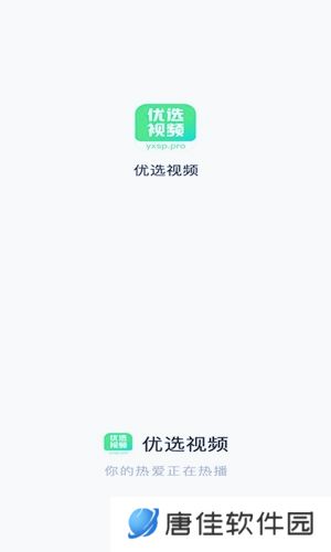 优选追剧