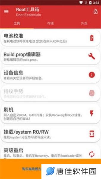 root工具箱高级版