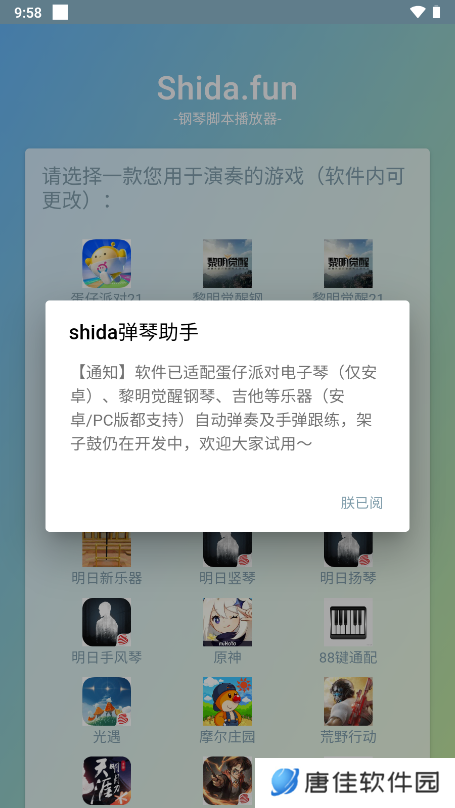 shida弹琴助手安卓版