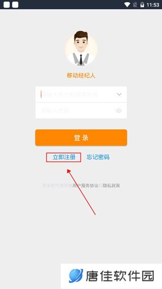 移动经纪人登录版