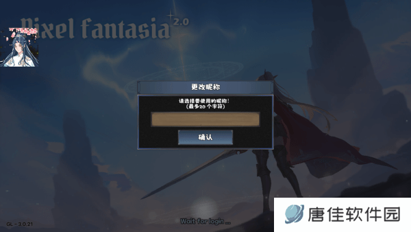 像素幻想曲
