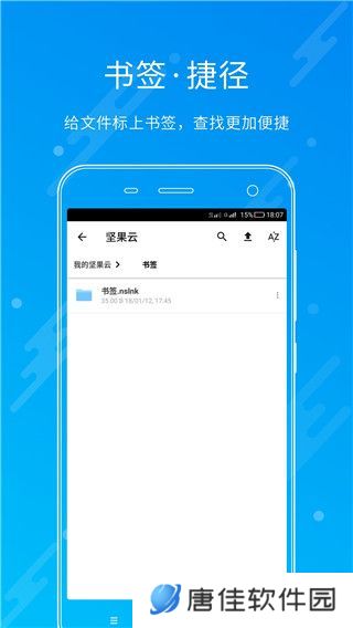 坚果云app