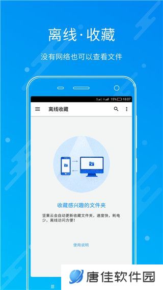 坚果云app