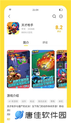 闪玩安装包