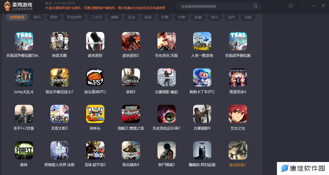 菜鸡云游戏绿色版