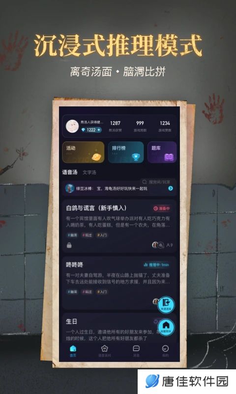 心跳海龟汤