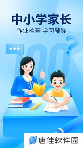 作业帮扫一扫答题免费版