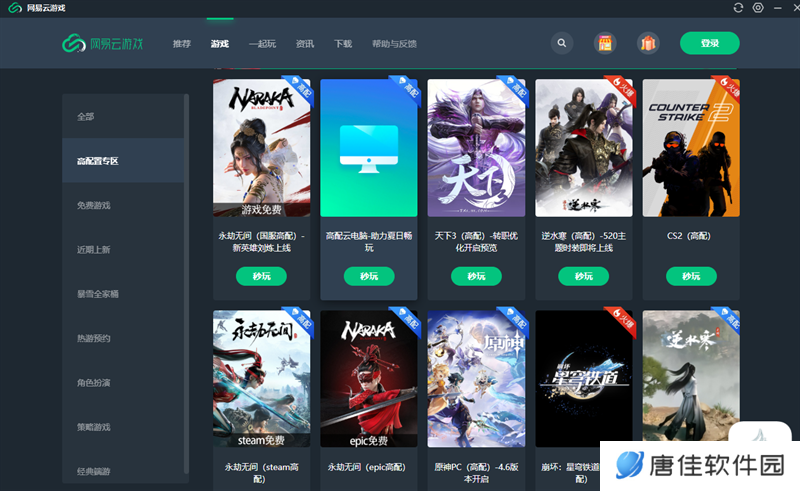 网易云游戏电脑版