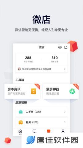 移动经纪人登录版