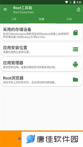 root工具箱高级版