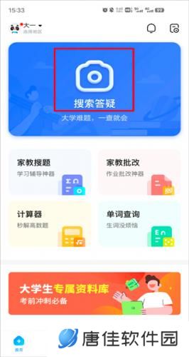 作业帮扫一扫答题免费版