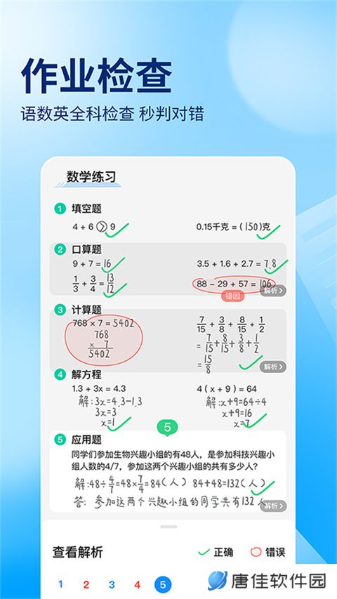 作业帮扫一扫答题免费版